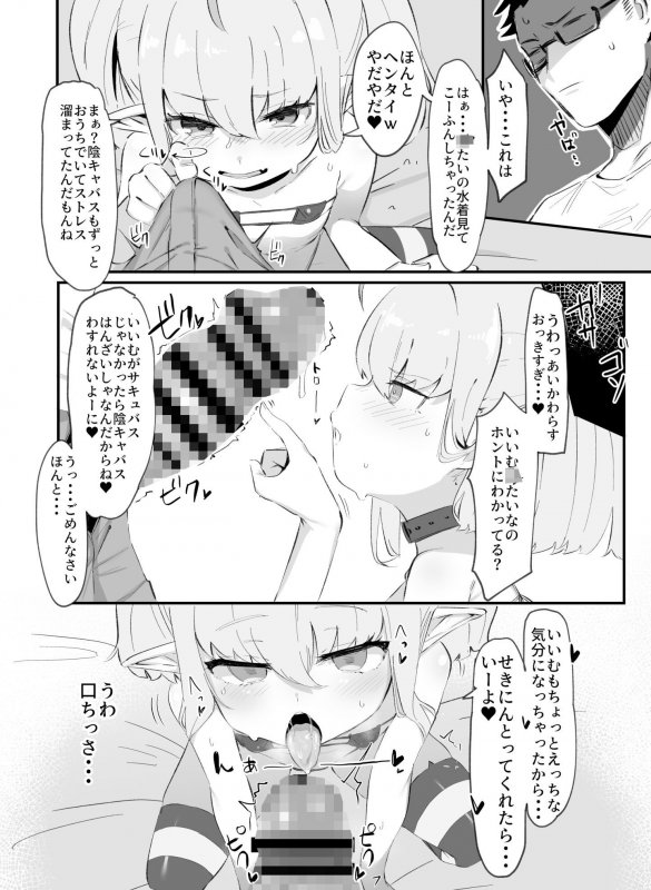 もっと！サキュバスとあそぼう？