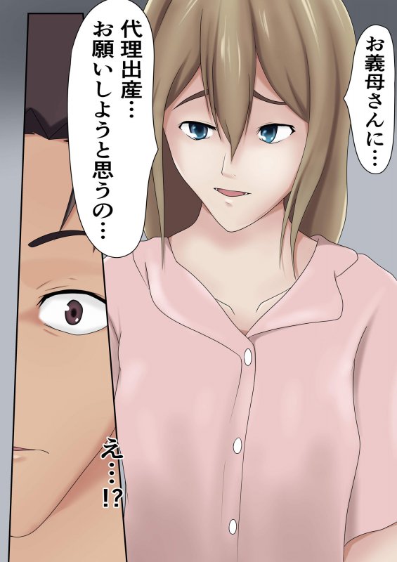 代理出産でも実の母とはヤリたくない