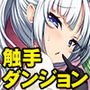 エロトラップダンジョン～女冒険者たちは徹底的に攻略されました～