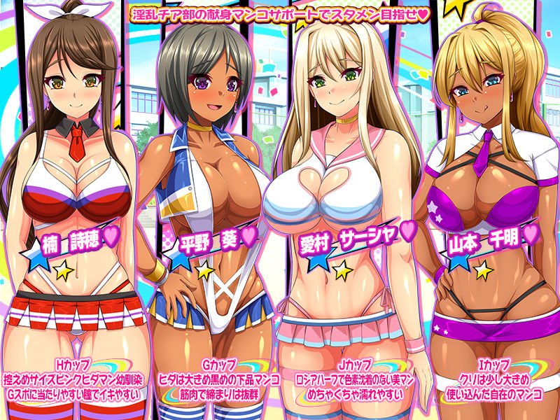 ハメチア部 補欠の俺には搾精という名のドスケベサポートが欠かせない！