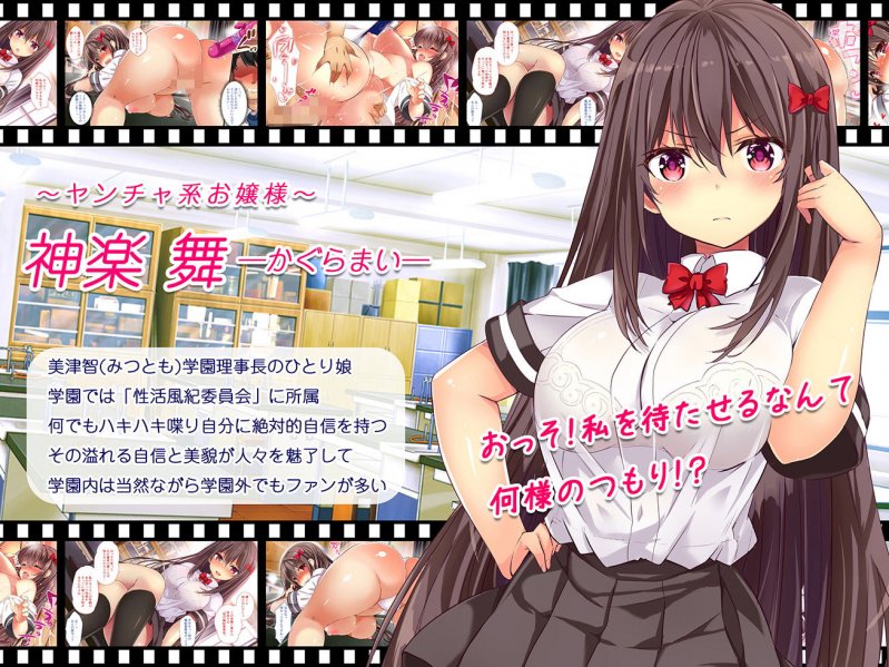 性活風紀委員会 ～私たちと先生のドピュドピュ射精性活～