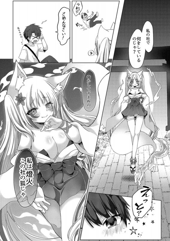 狐娘巫女一夜体験こーすっ？！