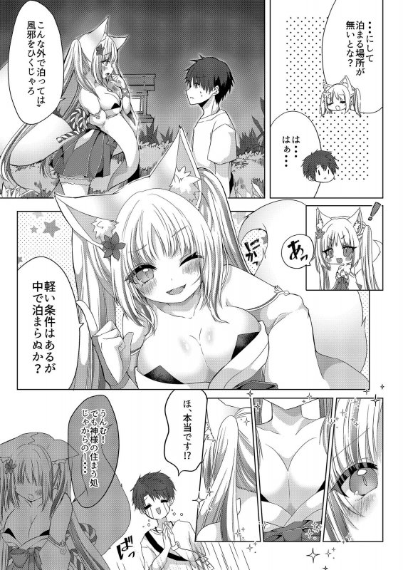 狐娘巫女一夜体験こーすっ？！
