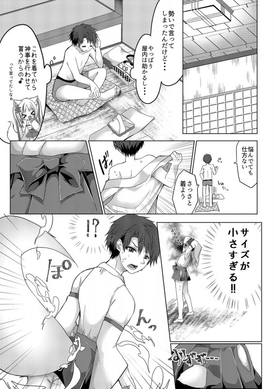 狐娘巫女一夜体験こーすっ？！