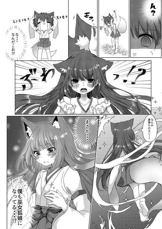 狐娘巫女一夜体験こーすっ？！