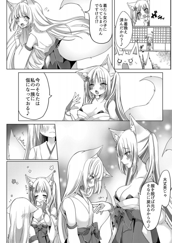 狐娘巫女一夜体験こーすっ？！