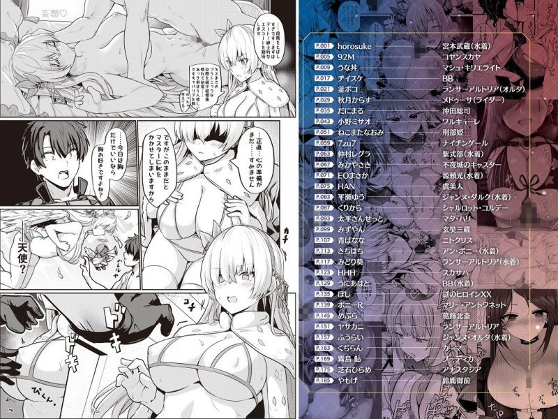 乳挟特異点ズリデア～FGOパイズリ合同～