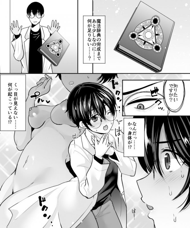 悪の科学者、魔法少女に転職します！？