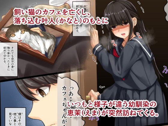 おまじにゃい～ムチムチ幼馴染と元飼い猫の話～