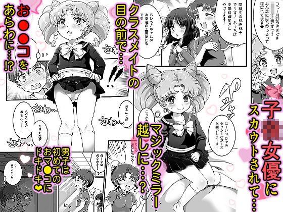 セーラーAV企画～JK三人組に出演交渉！！ クラスメイトの目の前でガチンコ子作り！？～