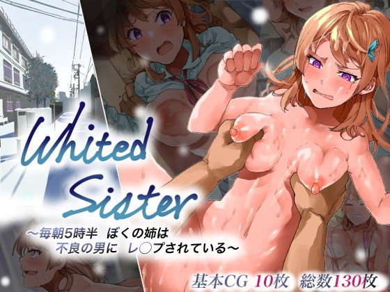 Whited Sister ～毎朝5時半 ぼくの姉は 不良の男にレイプされている～