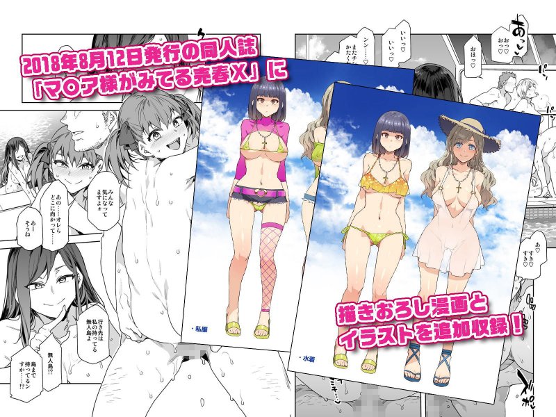 マリア様がみてる売春X -DL再編集版-