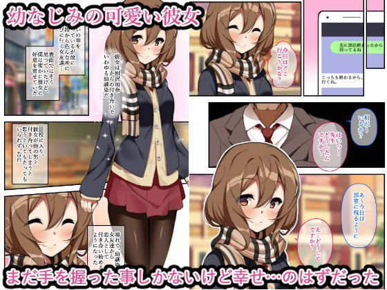 僕の大切な幼馴染が教師に奪われていたお話