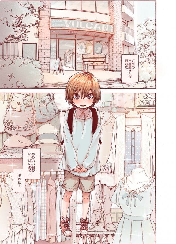 【ショタ】僕をもっとかわいくして【男の娘】