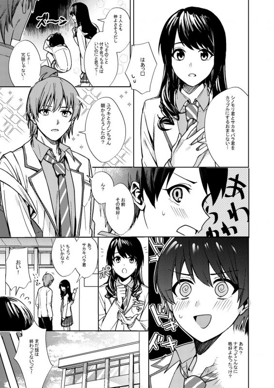 女になった俺は親友の理想のカノジョ？