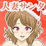 人妻サンタさんからのプレゼント