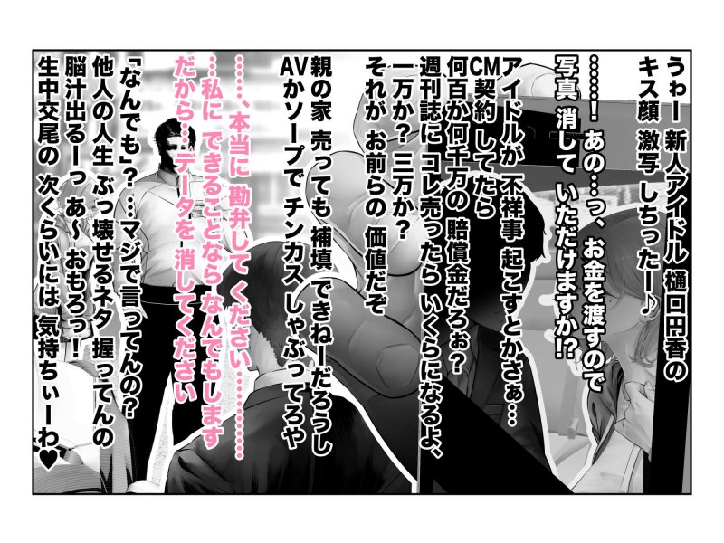 －樋■円香－交際バレ、後部座席で寝取られ調教