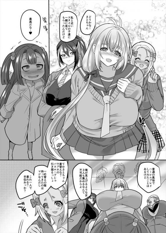 JK化リフレ3～女の子になって女の子とイチャイチャできるお店～