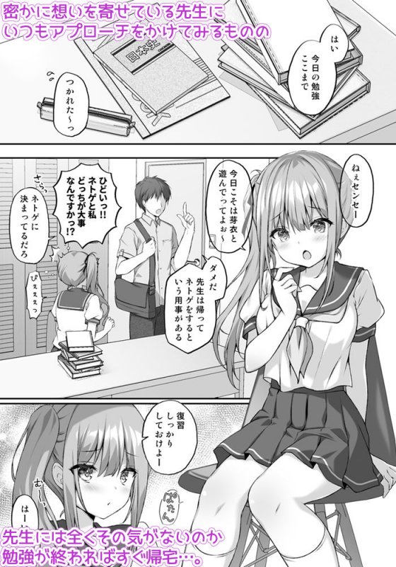 睡眠学習～巨乳の教え子は犯されたがり…～