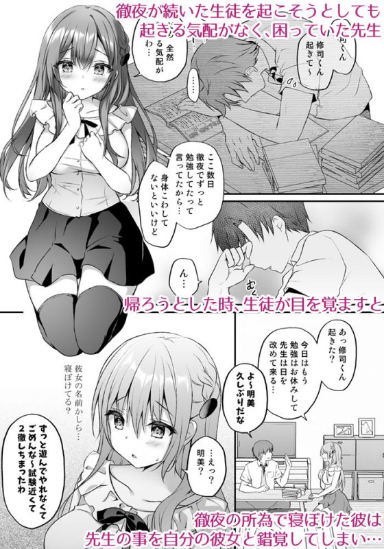睡眠学習～何度も犯される巨乳家庭教師…～