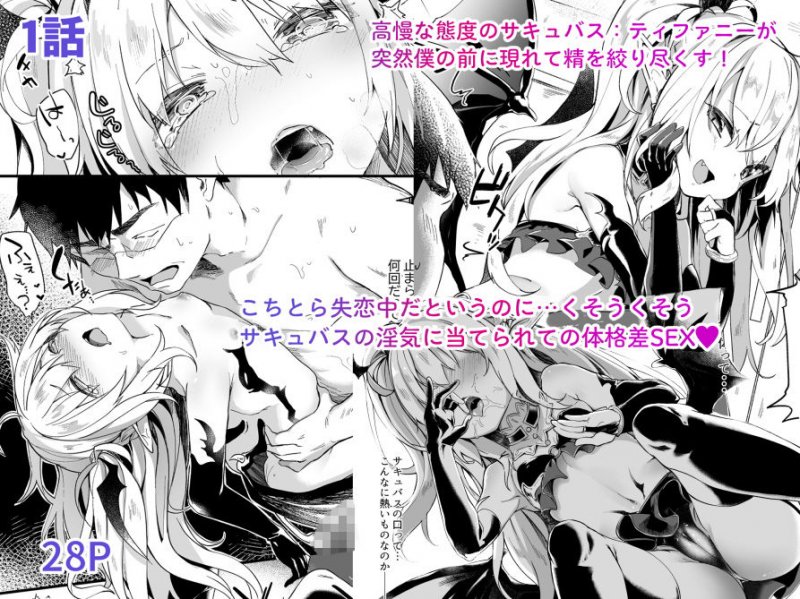 僕は小さな淫魔のしもべ総集編