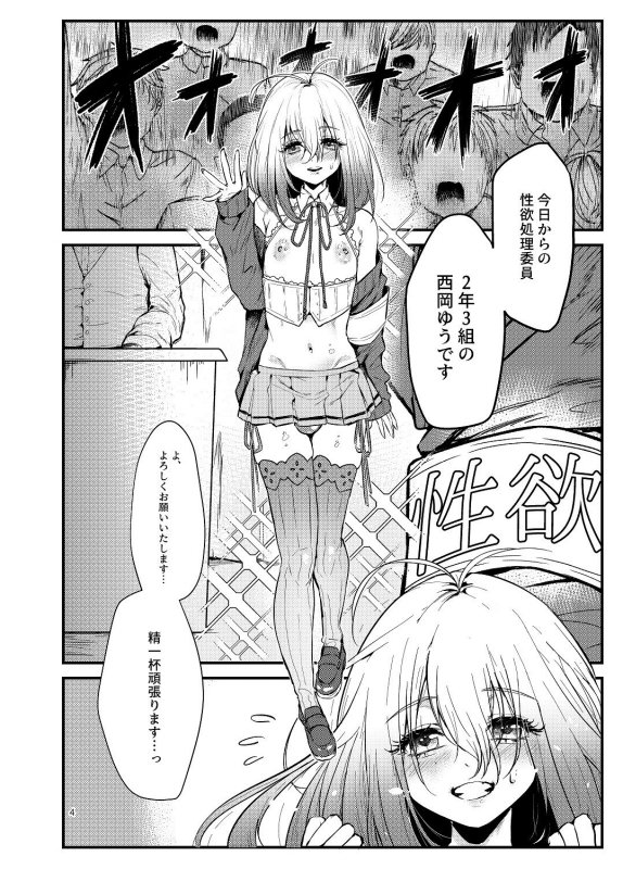 今日から性欲処理委員。