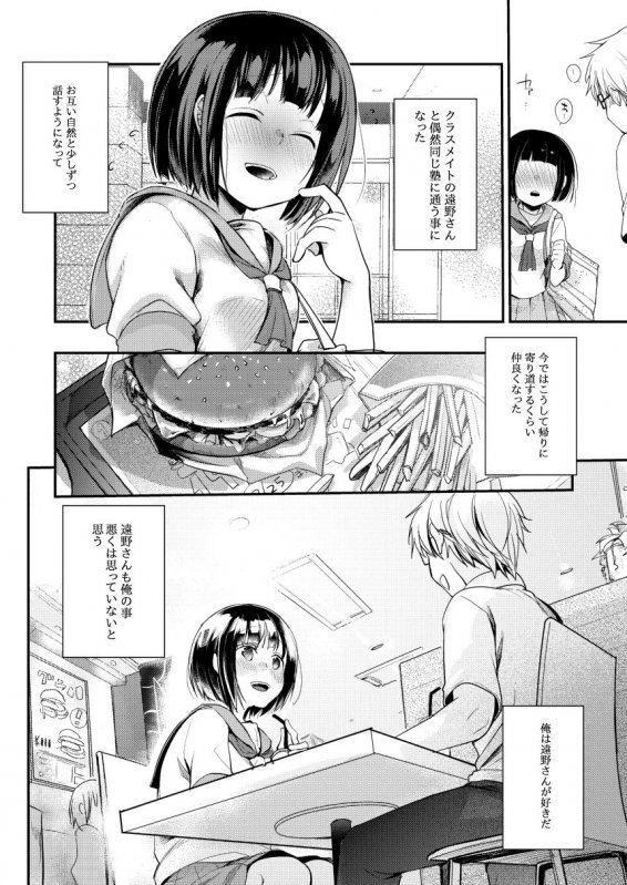 同じ塾に通うようになっていい感じになった女の子が講師とハメ撮り決めてた話