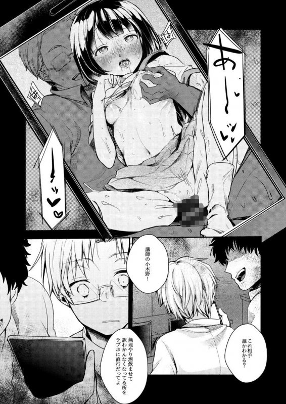 同じ塾に通うようになっていい感じになった女の子が講師とハメ撮り決めてた話