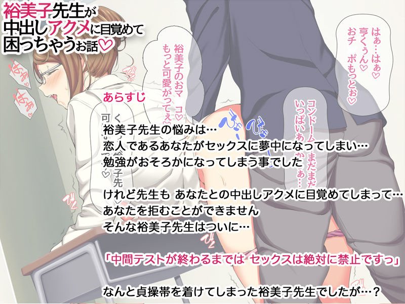 裕美子先生が中出しアクメに目覚めて困っちゃうお話