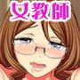 裕美子先生が中出しアクメに目覚めて困っちゃうお話
