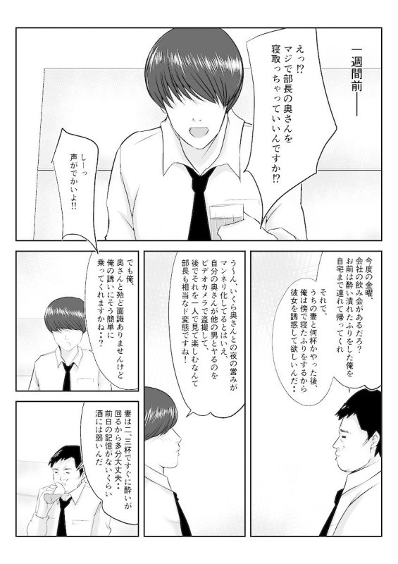 一回だけ妻を寝取ってくれと部下に頼んだら、妻が部下のチンポから離れられなくなった話【人妻NTR】