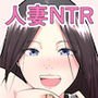 一回だけ妻を寝取ってくれと部下に頼んだら、妻が部下のチンポから離れられなくなった話【人妻NTR】