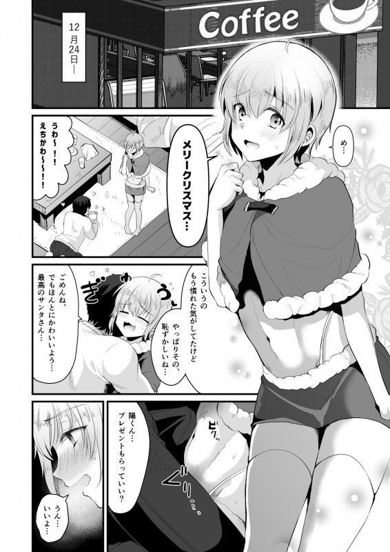 君の彼氏になるはずだった。5