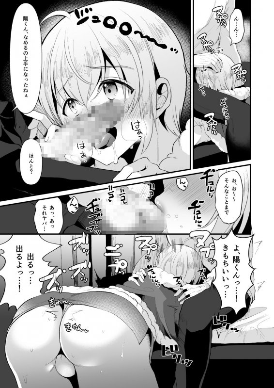 君の彼氏になるはずだった。5