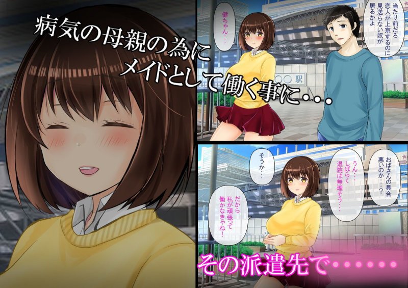 寝取られた地味メイドの幼なじみ