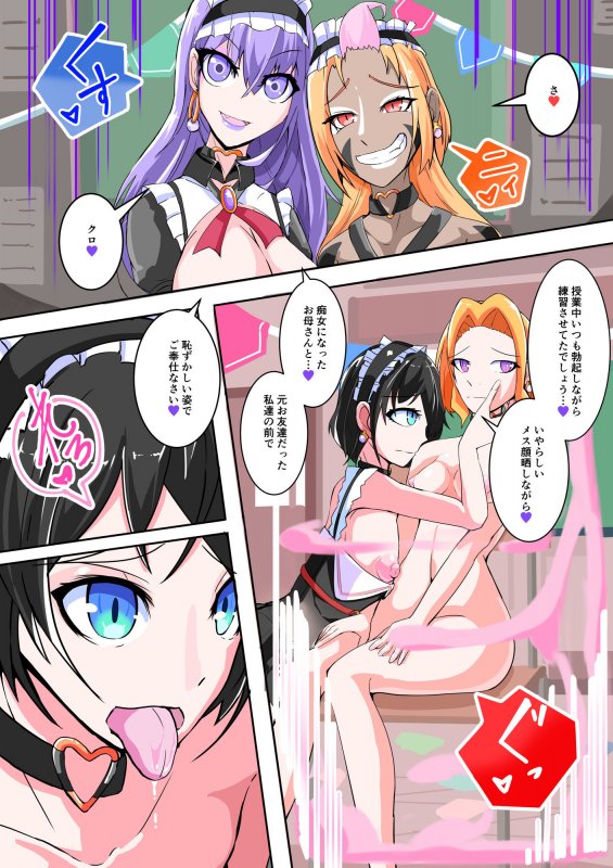 ふたなり奴隷学園化計画10