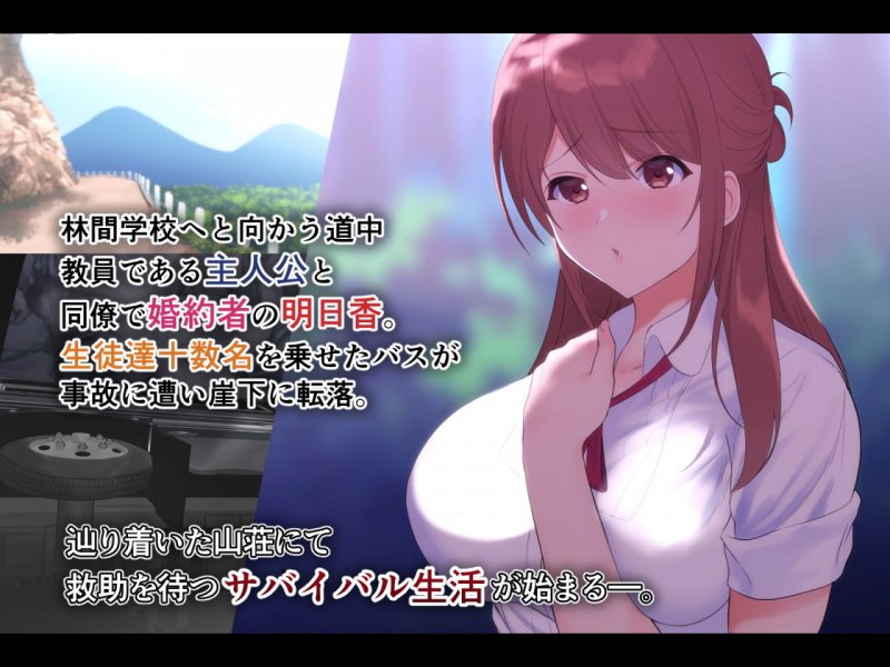 NTRサバイバル～女性教師が生徒と遭難した15日間の記録～