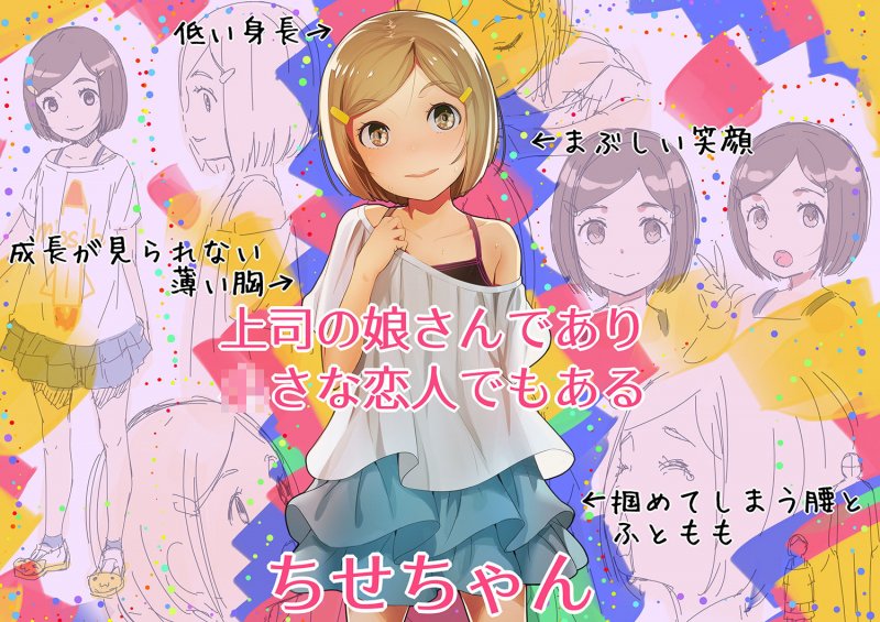 上司の小さな娘さんと両想いだから中出しセックス ちっちゃいこの本Vol.10