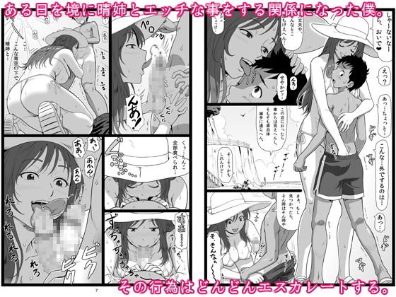 夏休みの思い出 下巻