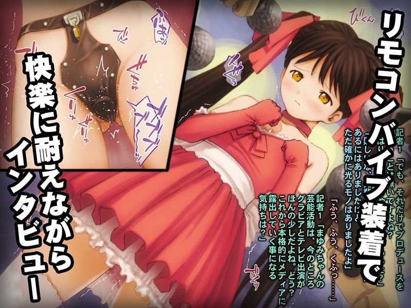 【期間限定 特別割引】少女の道草～奴隷アイドル白書～