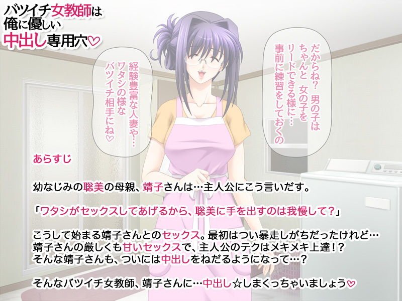 バツイチ女教師は 俺に優しい中出し専用穴