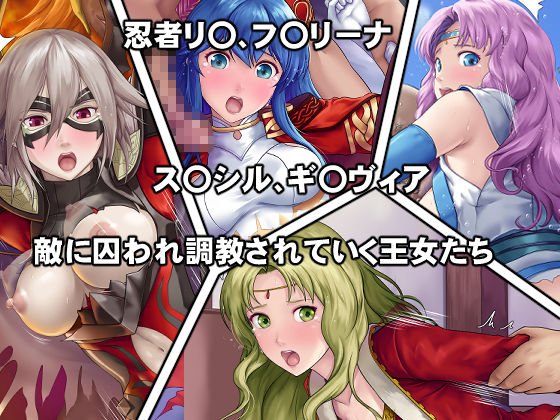 催眠調教されていく王女たち