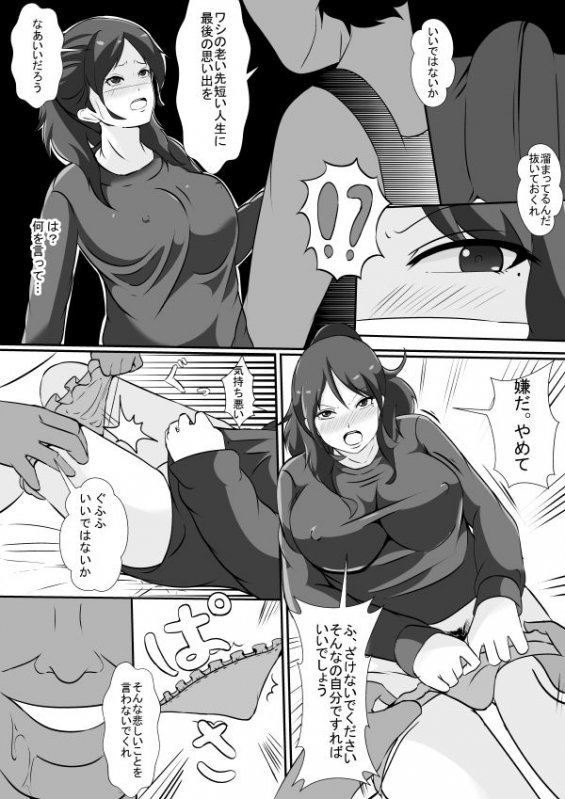 義父の介護に行った嫁