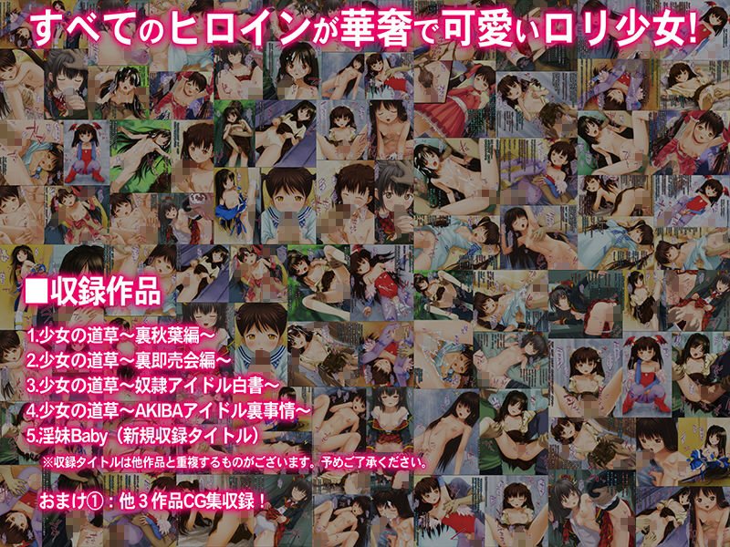 【5作品総集編】THE 少女の裏話【期間限定特別割引！】