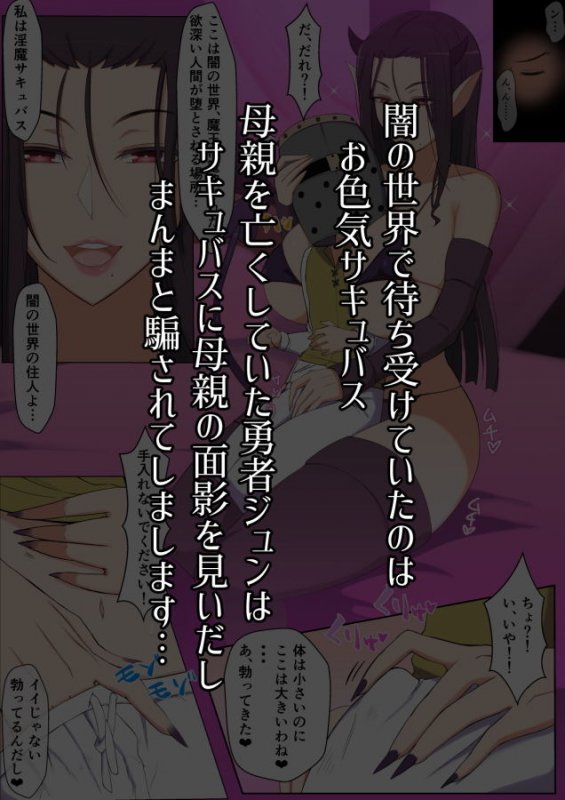 闇の世界に堕ちたらサキュバスママに堕とされました