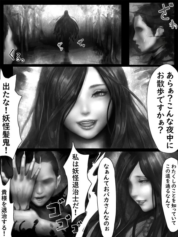 聖根伝説-女妖怪を退治する坊主-