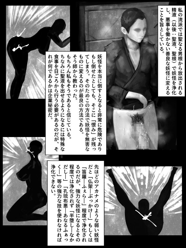 聖根伝説-女妖怪を退治する坊主-