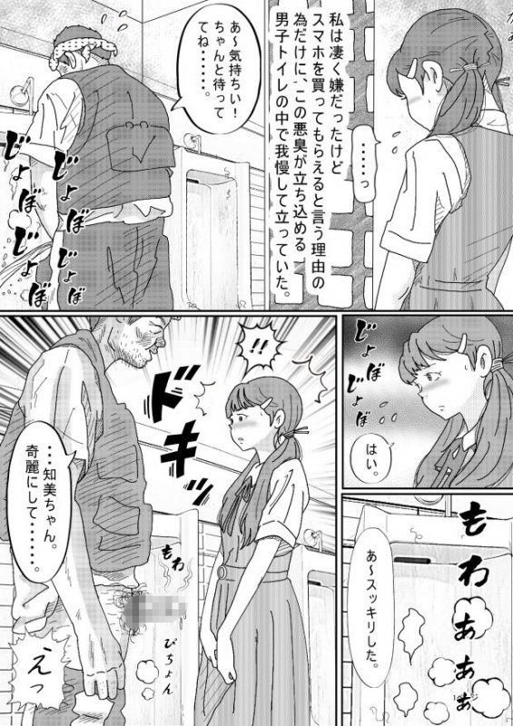 スマホが欲しかっただけなんです