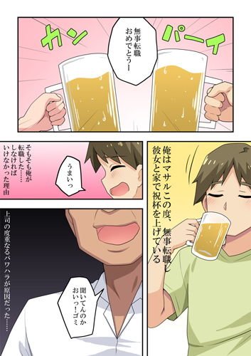 即酔い彼女は狙われていた