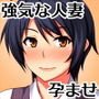 バイト先の強気な上司を孕ませる方法 ―女を忘れた二児の母 vs 屈強な巨根大学生―
